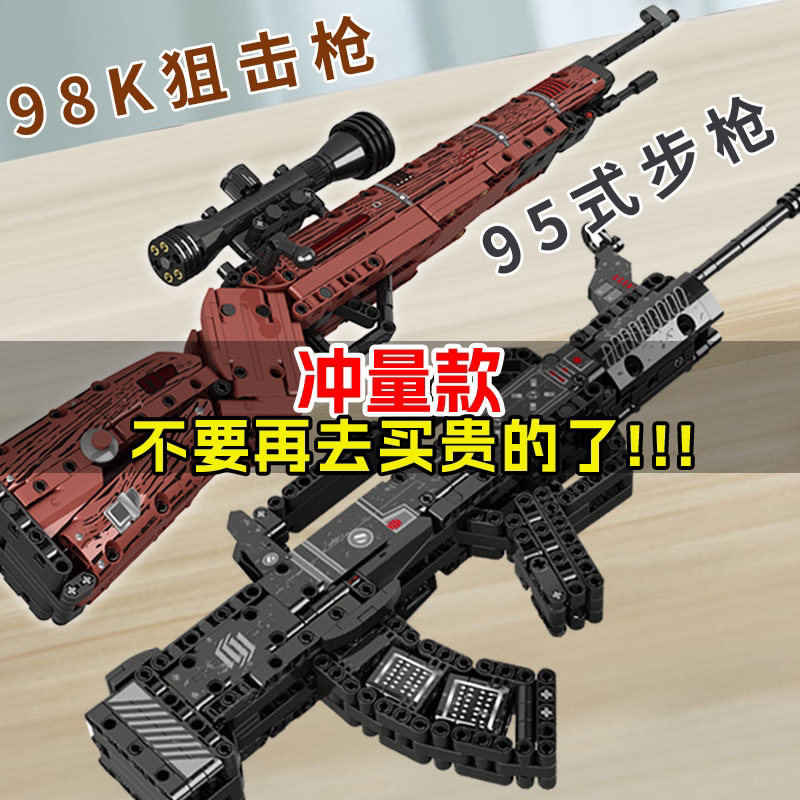 积木枪拼装可射组装枪吃鸡98k积木狙击枪可发射拼装益智积木枪模