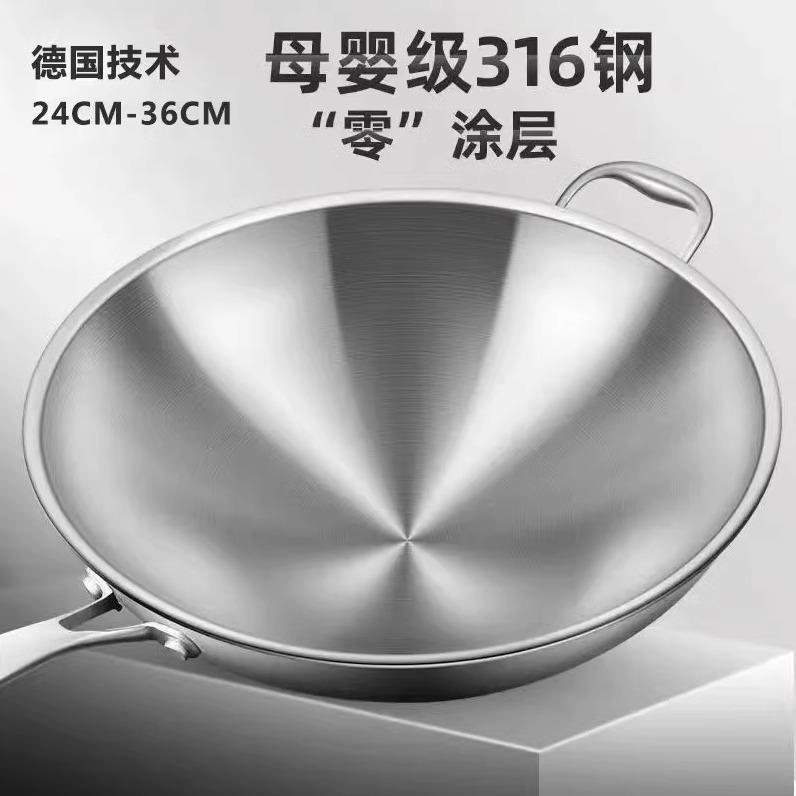 德国316不锈钢炒锅加厚无涂层不粘锅平底锅家用炒菜圆底电磁炉