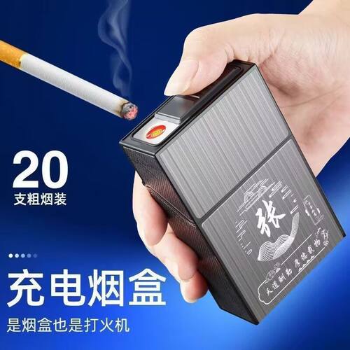 烟香盒套带打火机充电烟盒打火机一体防风大容量20支装翻盖抗压防