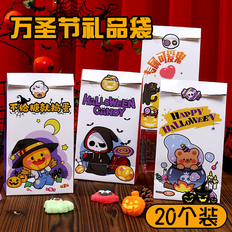 万圣节糖果包装盒小礼品袋子曲奇DIY饼干南瓜幽灵食品点心纸袋