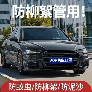 汽车挡毛网水箱防虫网汽车防杨棉网防柳絮飞絮网车用前脸中网口罩