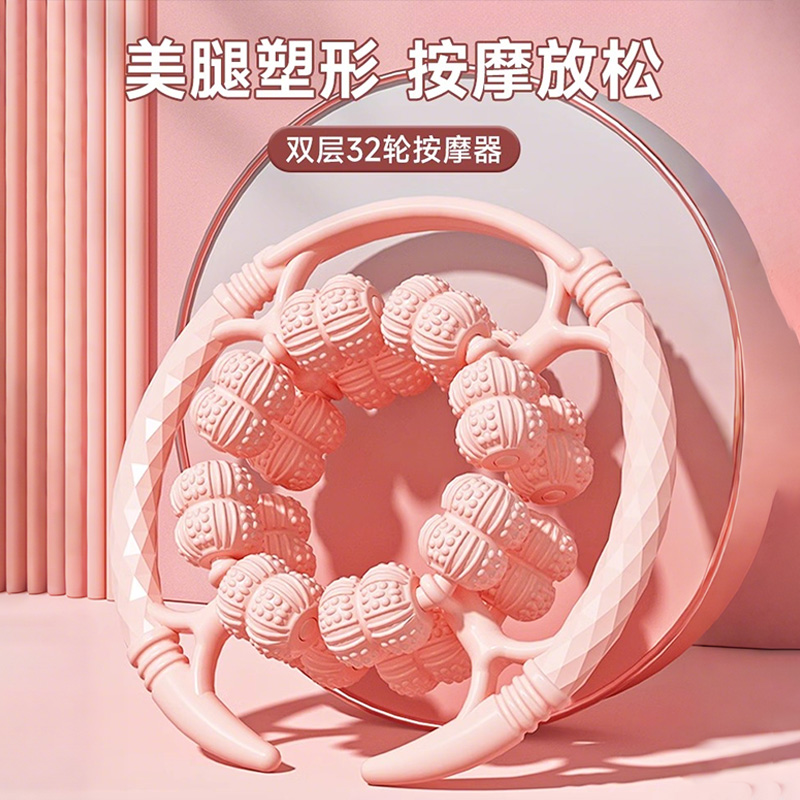 腿部按摩器環形夾腿滾輪瘦大腿