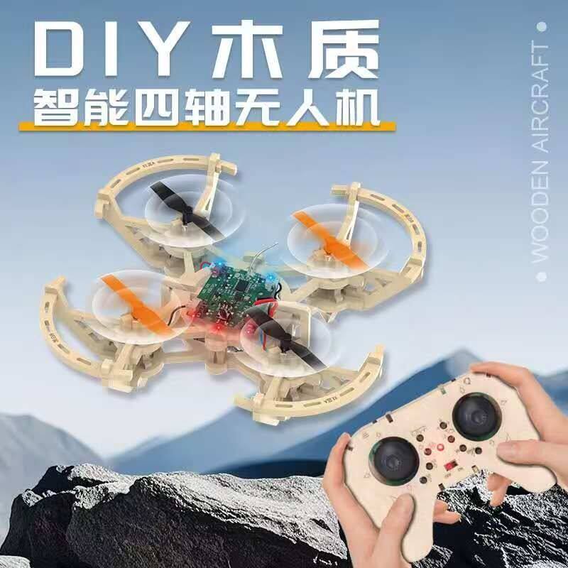 木制拼装无人机遥控飞机diy套件木质拼接无人机木制拼装手工自制