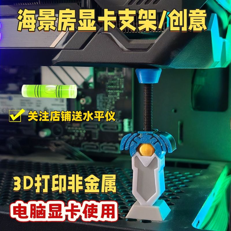 显卡支架手办可调节3d打印机箱托举竖装显卡支撑耐高温图片
