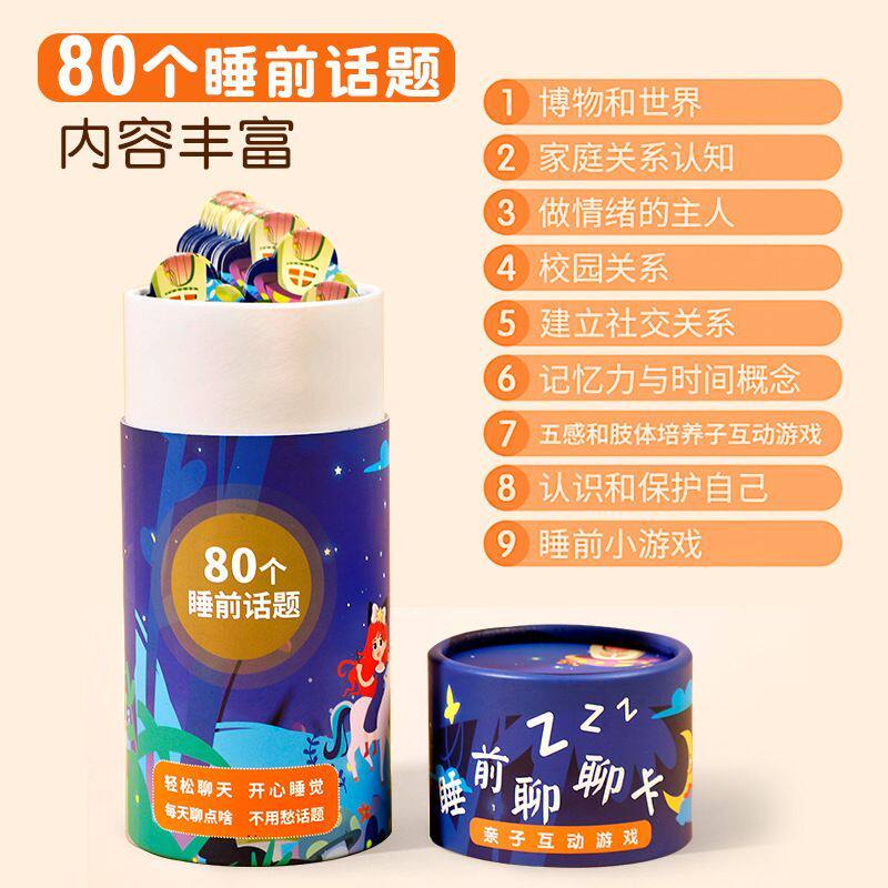 孩子气聊天卡儿童孩子睡前聊聊卡抽签亲子互动玩具益智类宝宝沟通