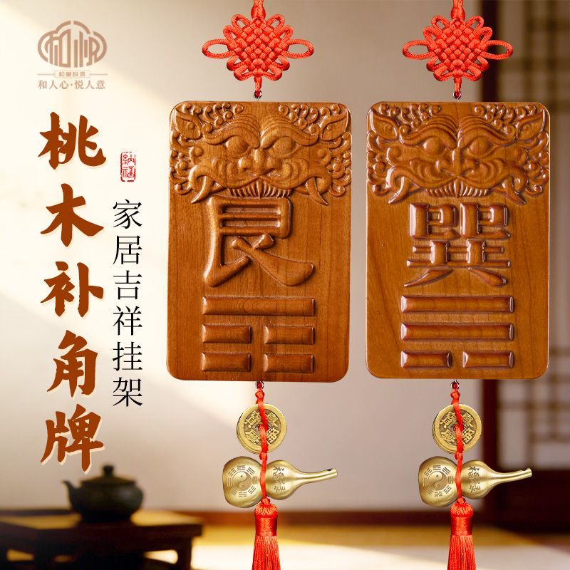 驱邪避凶桃木桃木八卦木雕补角挂件乾坤坎离房屋五岳震巽离正品东图片