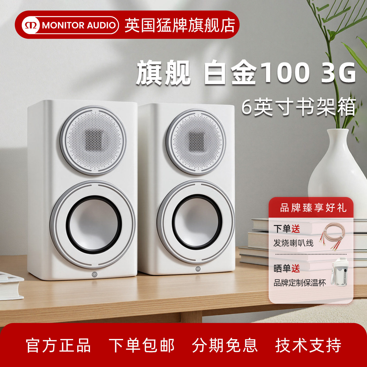Monitor Audio/英国猛牌白金100 3G无源HIFI家用发烧音箱原装进口