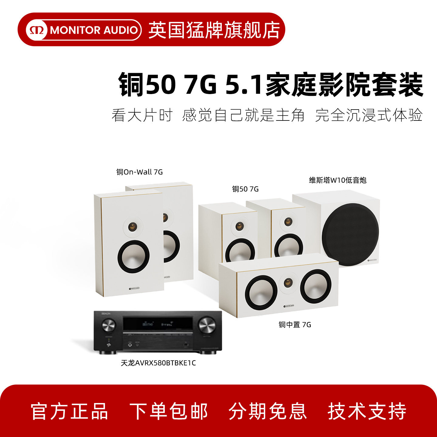 MonitorAudio/猛牌铜50 7G 书架音箱客厅家庭影院音响套装5.1系统