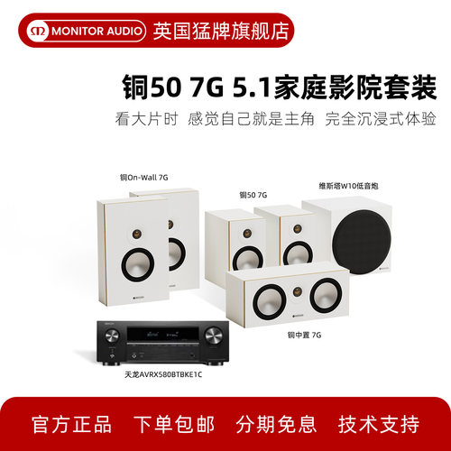 猛牌铜507G5.1家庭影院套装
