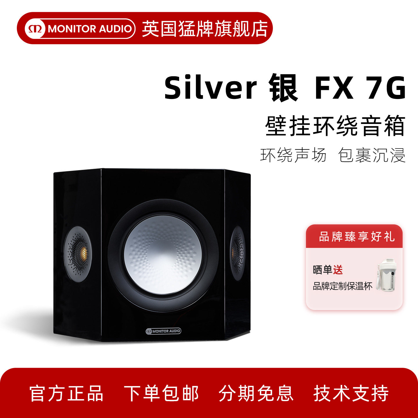 MonitorAudio/英国猛牌 银FX环绕音箱 家庭影院环绕音箱 挂墙音响