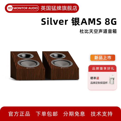 新款猛牌银AMS8G杜比天空声道