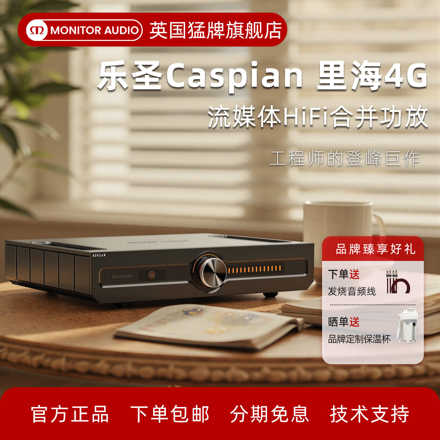 ROKSAN/乐圣英国猛牌官配 里海4G合并功放/流媒体功放 原装进口