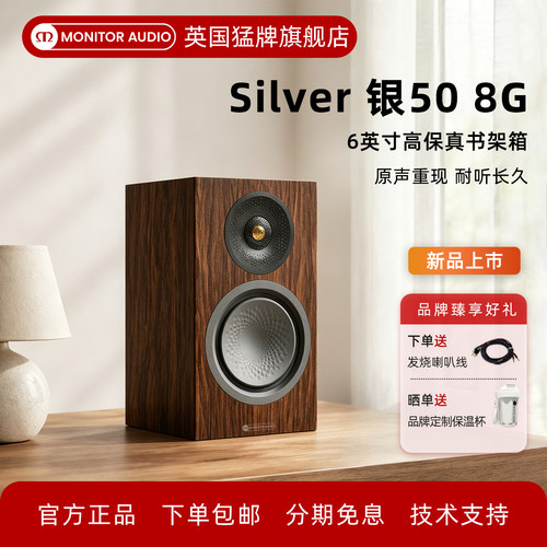 新款猛牌银508G无源hifi书架