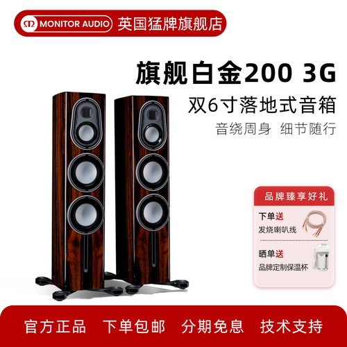 英国猛牌白金200无源HIFI落地箱