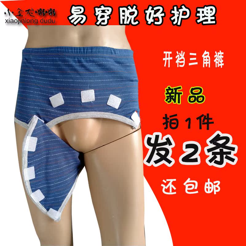 老年人失禁内裤易穿脱开裆裤男女护理卧床服内裤孕妇产检病人