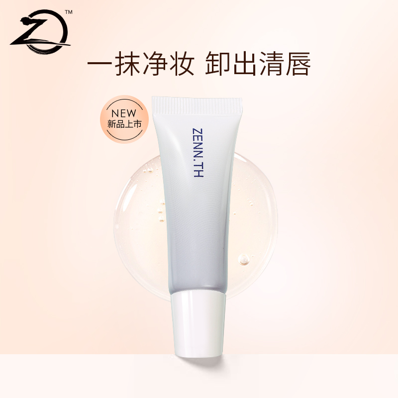 ZENN.TH唇部卸妆啫喱深层清洁温和无刺激唇部专用卸唇露护唇精华