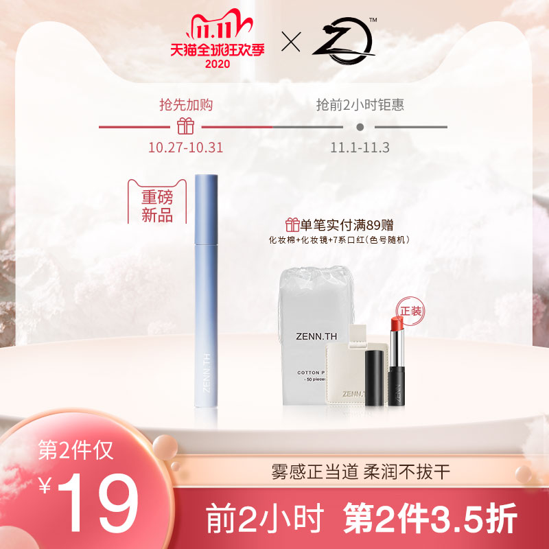ZENN.TH唇釉女丝绒雾面哑光口红显白持久唇泥唇彩学生款平价唇蜜