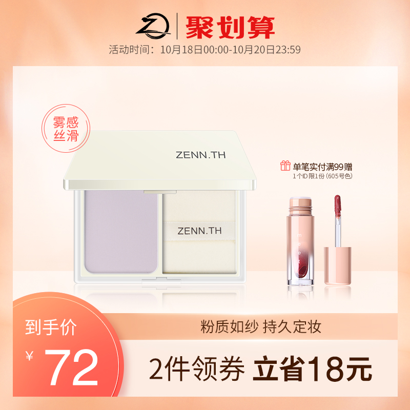 ZENN.TH粉饼控油定妆持久遮瑕防汗不拔干油皮素颜无瑕粉饼新品