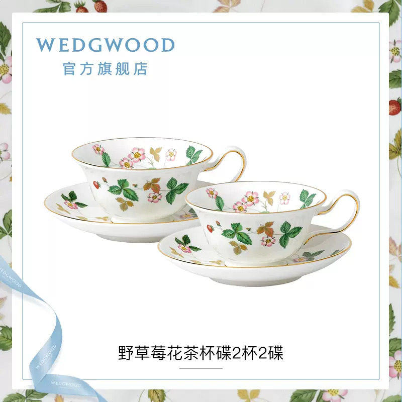 现货WEDGWOOD威基伍德野草莓杯碟骨瓷咖啡杯子英式下午茶具套装