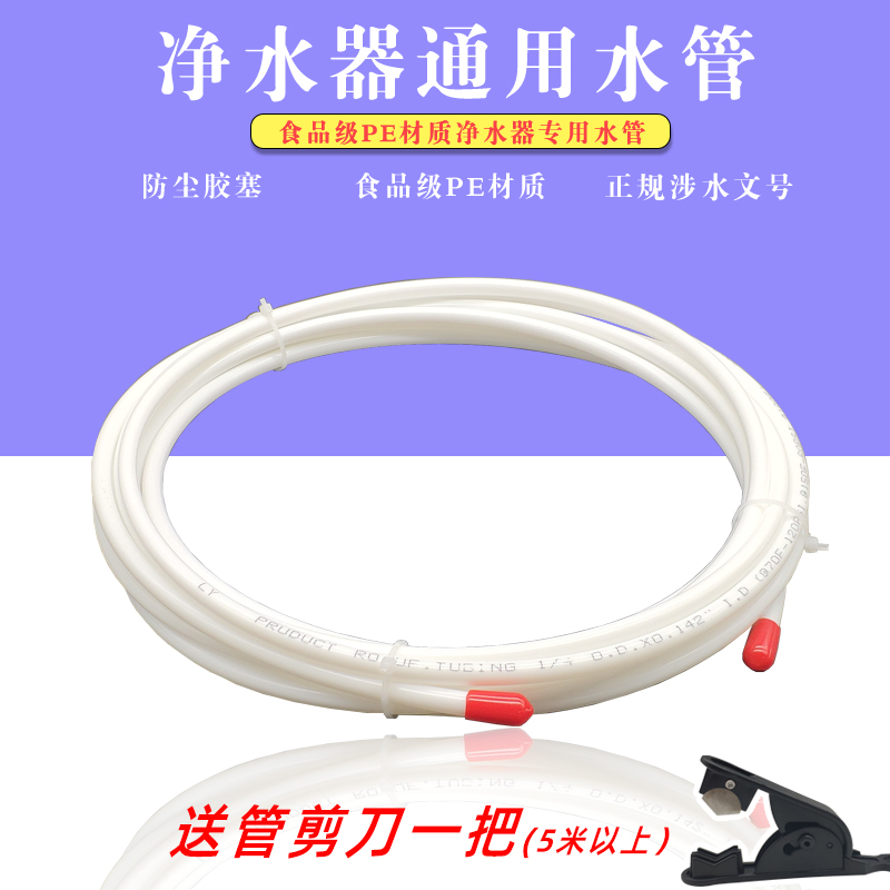 净水器水管2分3分pe管