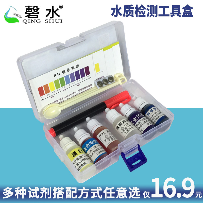 水质检测工具套装矿物质小分子富氢水酸碱度ph余氯硬度检测试剂盒