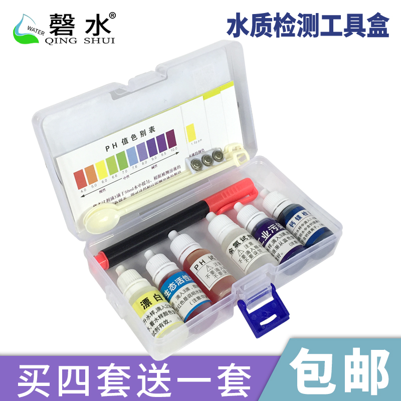 余氯ph检测套装盒硬度检测