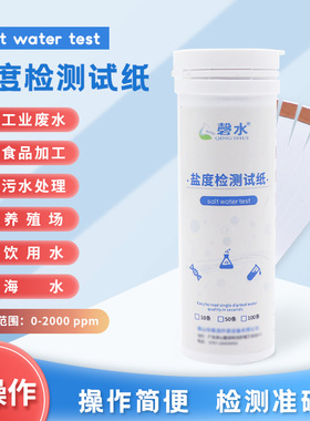 盐度检测试纸氯化纳测试