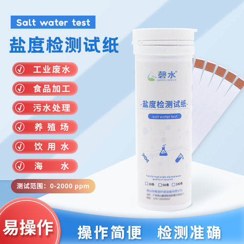 盐度检测试纸氯化纳测试