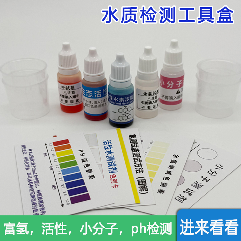 ph试剂小分子团水活性水富氢试剂