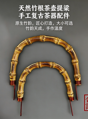 竹根提手茶壶竹把手围炉煮茶壶
