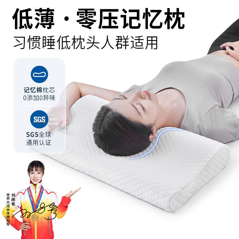 记忆棉枕头低枕成人护颈椎助睡眠不塌陷不变形儿童矮枕头四季通用,床上用品,枕头/枕芯,淘宝优惠券,粉丝福利购,淘宝优惠卷