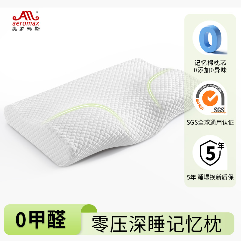 家用记忆棉零压深睡护颈枕头