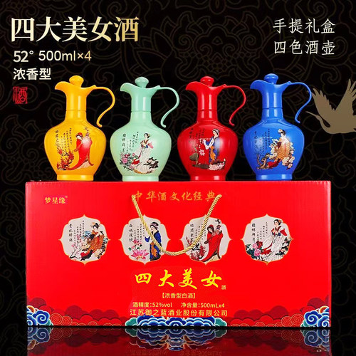 四大美女酒浓香型白酒送礼礼盒装粮食酒4瓶52度500ml