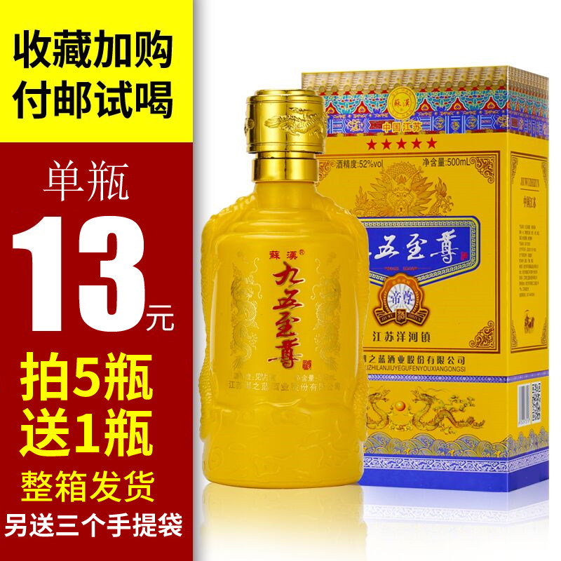 绵柔九五至尊白酒52度500ml浓香型纯粮食酒十元试饮酒水礼盒特价