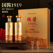 国酱1919酱香型53度纯粮食白酒金色赠酒具礼盒装500*2