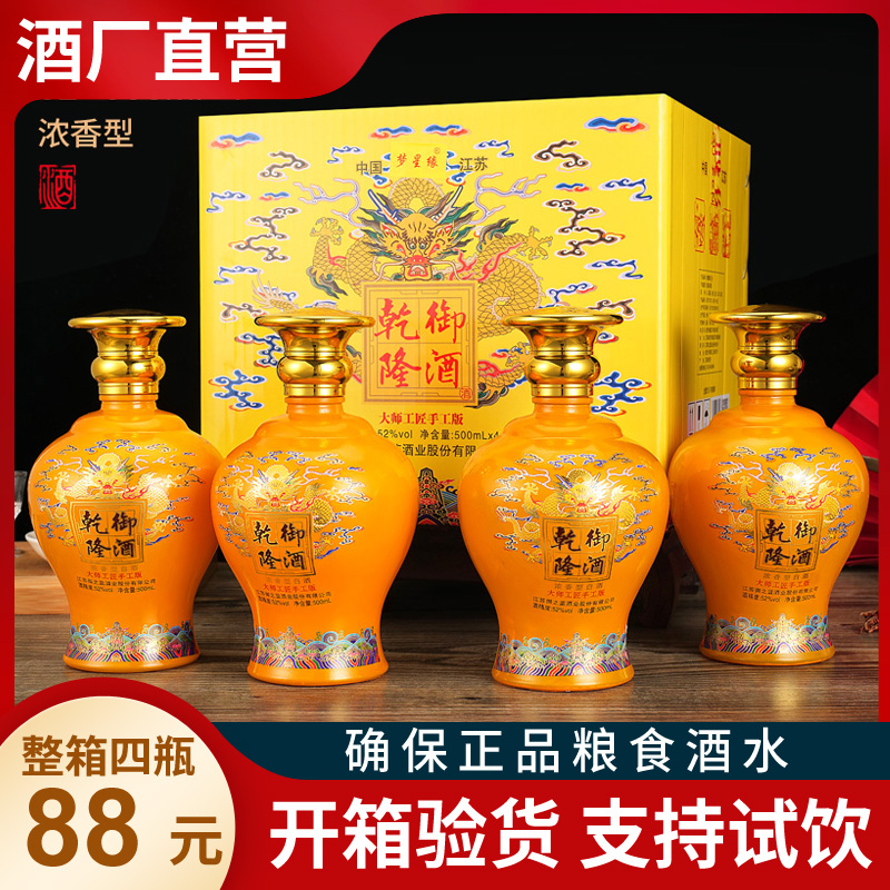 乾隆御酒浓香型白酒整箱特价52度500ml*4坛纯粮食酒水高档送礼盒