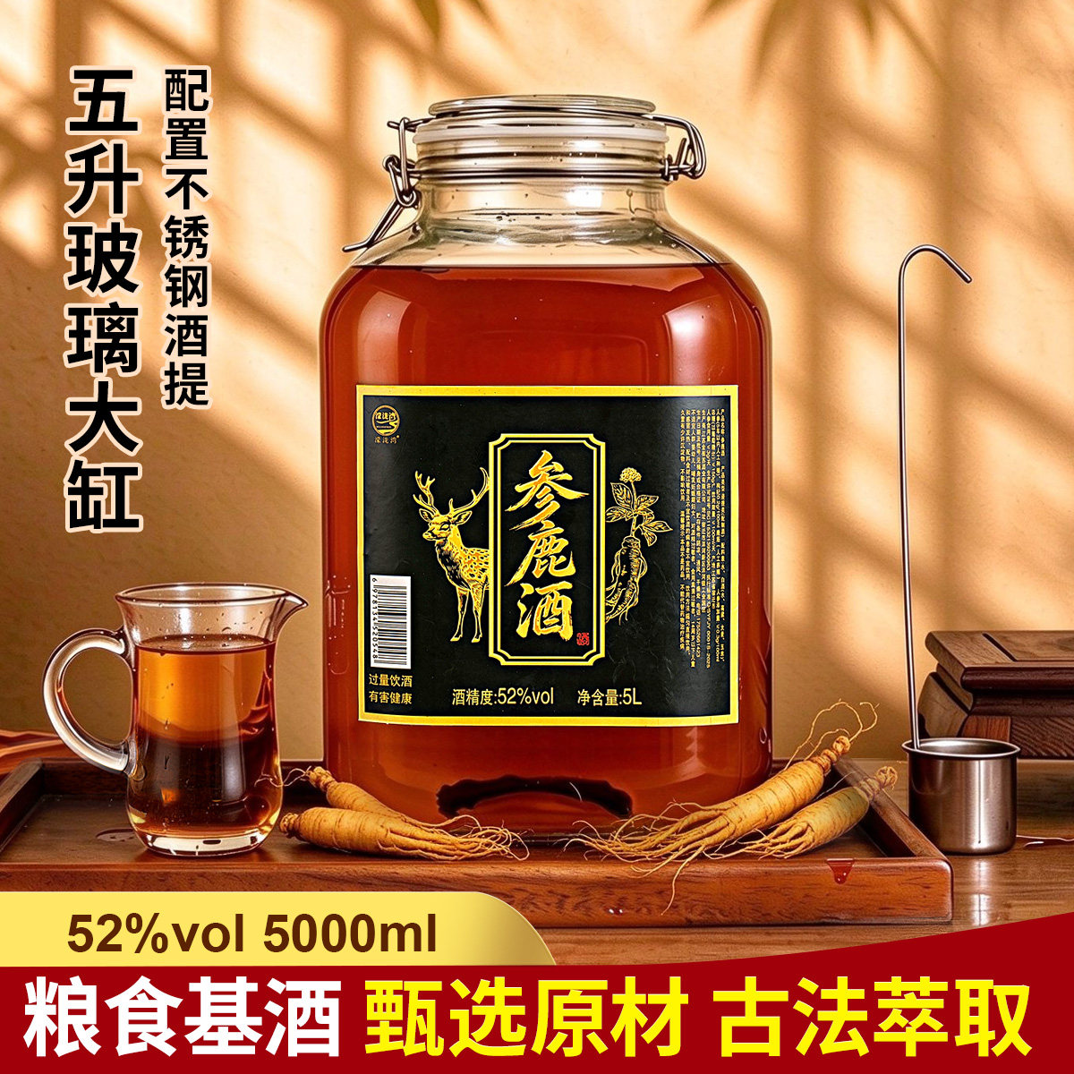 参鹿酒 52度5L大坛装含酒勺自饮小酌口粮酒收藏酒低度适
