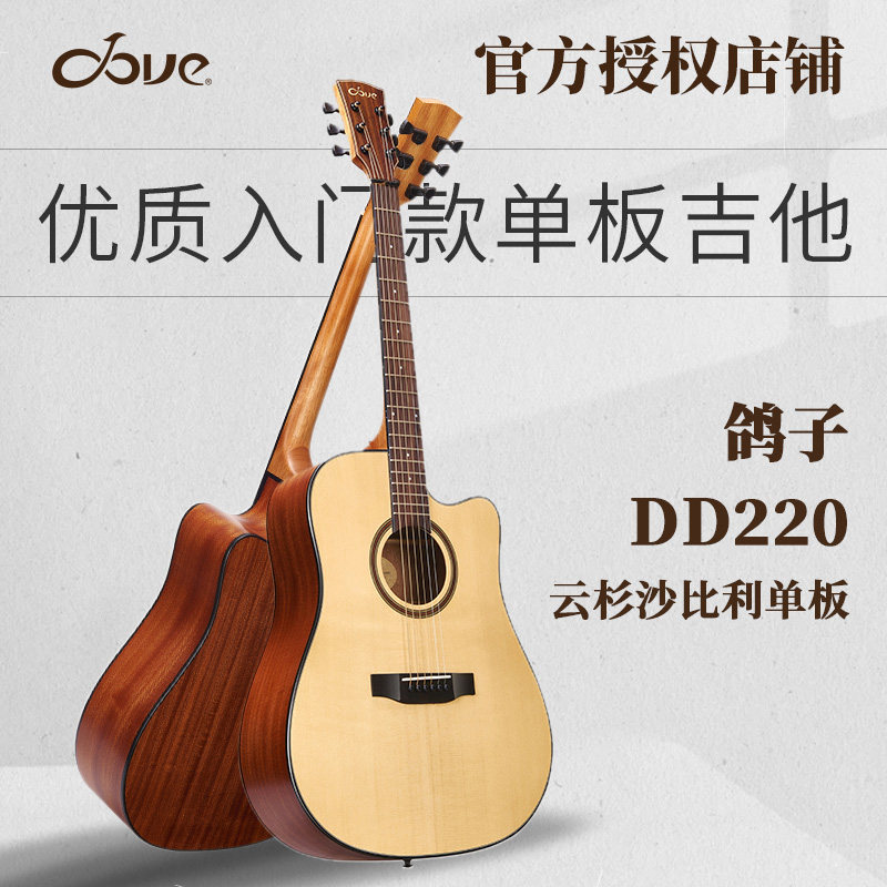 鸽子dove dd220 英格曼云杉单板民谣 初学者入门木吉他 学生在类目 乐器/吉他/钢琴/配件, 西洋乐器, 西洋弦乐器, 吉他-民谣吉他中 - 来自Buy2taobao.com提供专业的淘宝代购服务