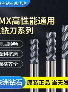 株洲钻石PMX-4E-D1.0S D3.0S D1.5S/PMX-4EBL-D6.0 D8.0钨钢铣刀