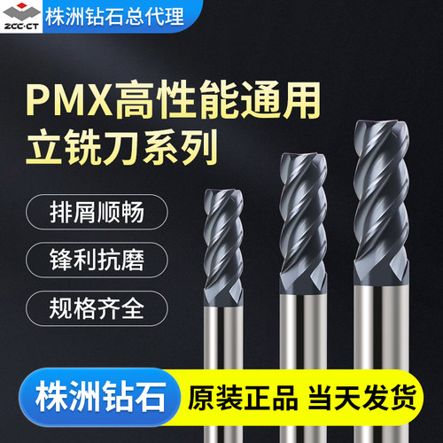 株洲钻石PMX-4E合金直柄平头铣刀