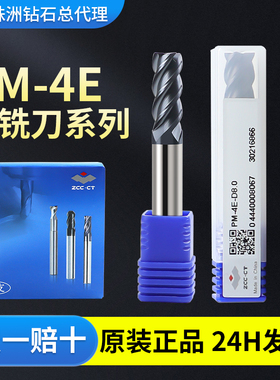 株洲钻石铣刀PM-4E D3.0 3.5 4.0 8.0 10.0 12.0S硬质合金立铣刀