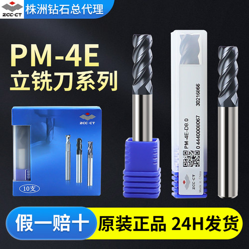 株洲钻石PM-4E合金cnc数控立铣刀