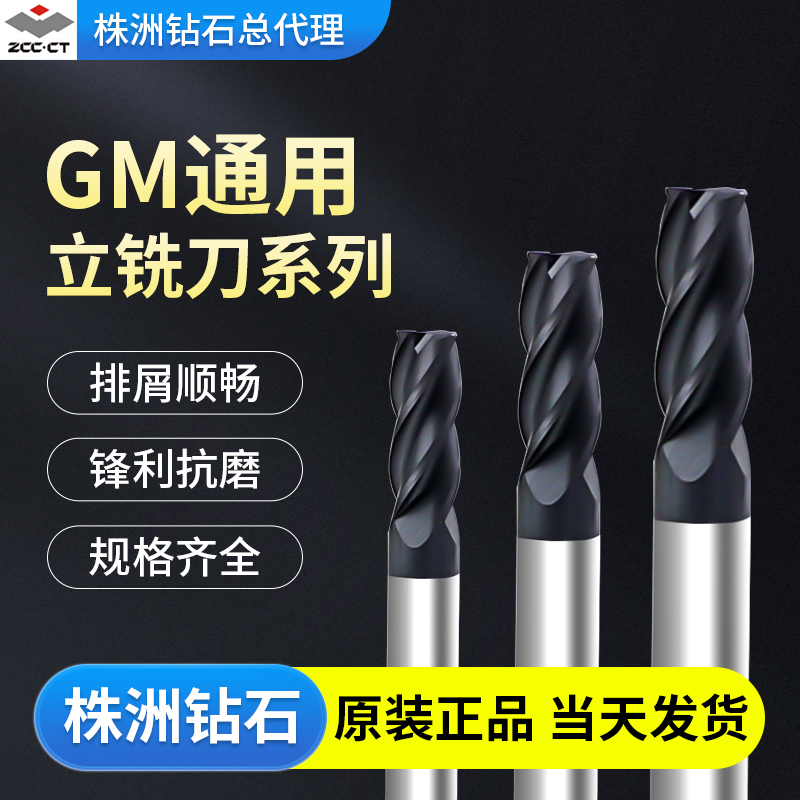株洲钻石整体硬质合金四刃立铣刀