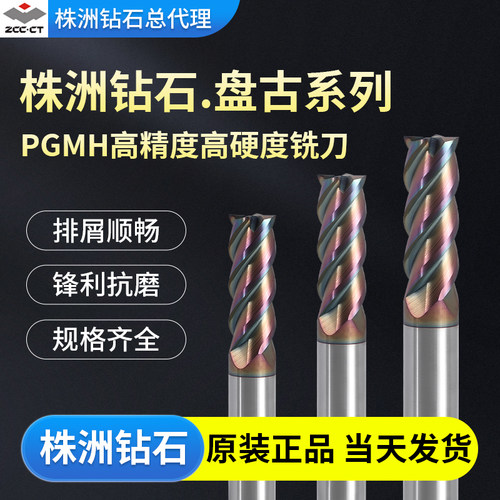 株洲钻石PGMH-4ED1.0 2.0 3.0 5.0 8.0钨钢铣刀4刃直柄平头立铣刀