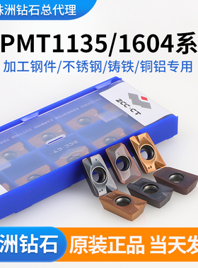 株洲钻石APMT1135 1604数控铣刀片 R0.8不锈钢 钢件CNC数控刀粒