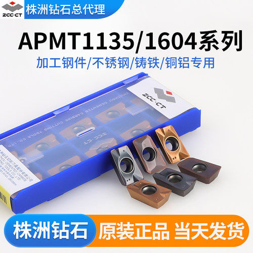 株洲钻石数控APMT1135铣刀片铣刀