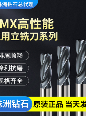 株洲钻石PMX-4R-D1.0R0.2S/D1.5R0.2S/D2.0R0.2S普长圆鼻钨钢铣刀