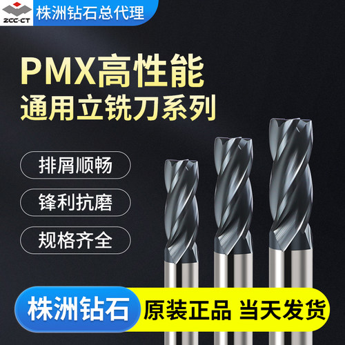 株洲钻石铣刀PMX-4R钨钢立铣刀