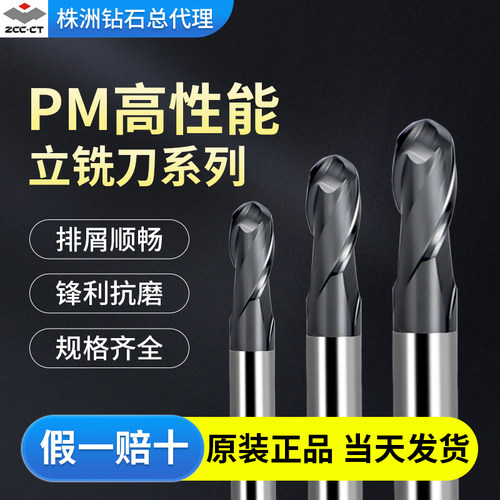 株钻数控PM高性能合金球头立铣刀