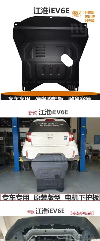 Fender xe khung giáp giáp JAC mới xe điện động cơ dưới lá chắn iev6e bảo vệ đáy xe - Khung bảo vệ